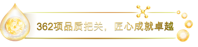 362項品質(zhì)把關(guān)，匠心成就卓越